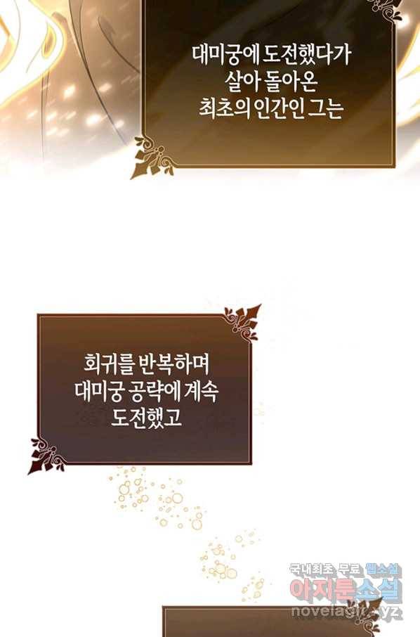 주인공의 구원자가 될 운명입니다 11화 10