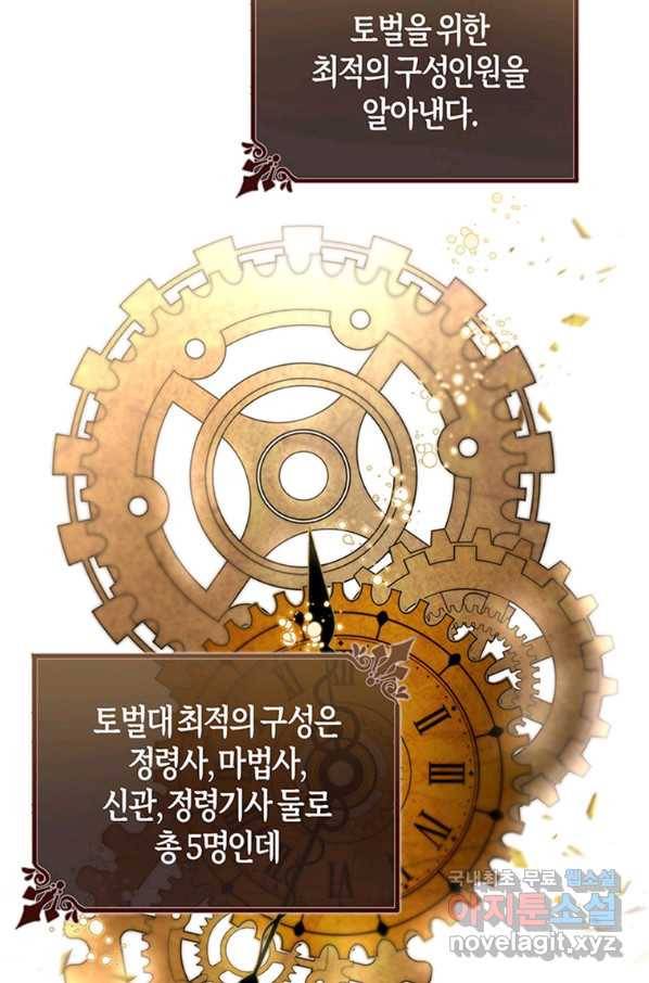 주인공의 구원자가 될 운명입니다 11화 11