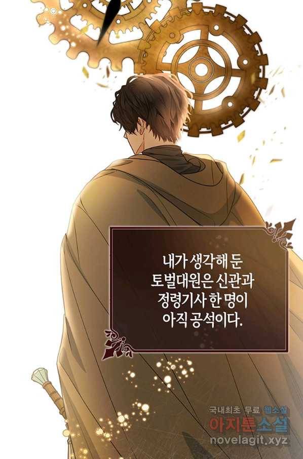 주인공의 구원자가 될 운명입니다 11화 12