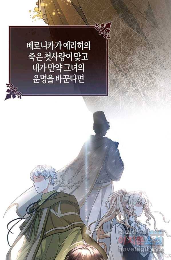 주인공의 구원자가 될 운명입니다 11화 13