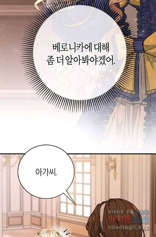 주인공의 구원자가 될 운명입니다 11화 16