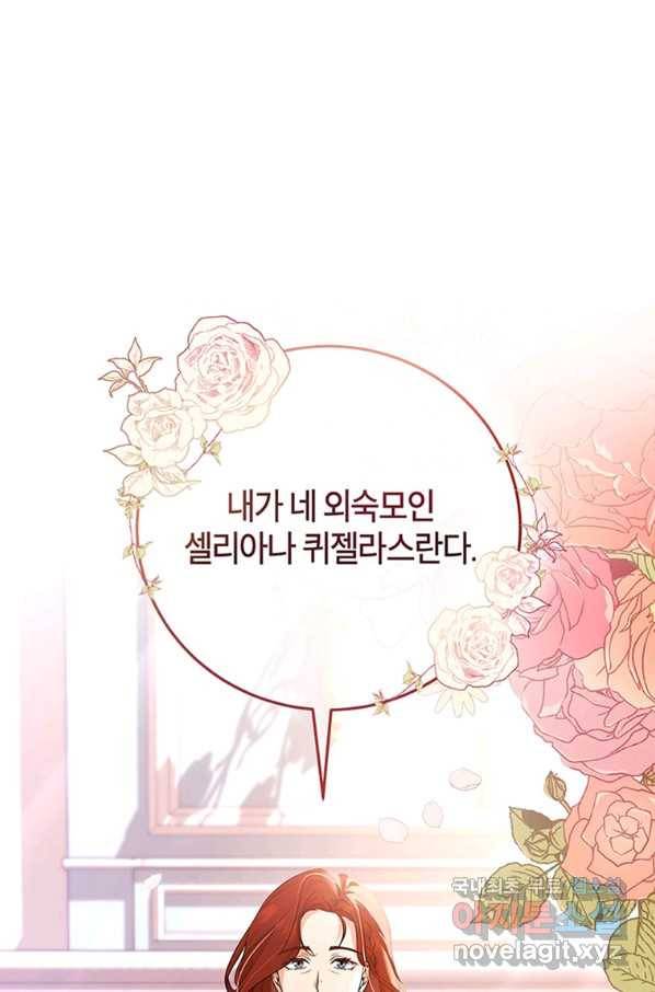 주인공의 구원자가 될 운명입니다 11화 20