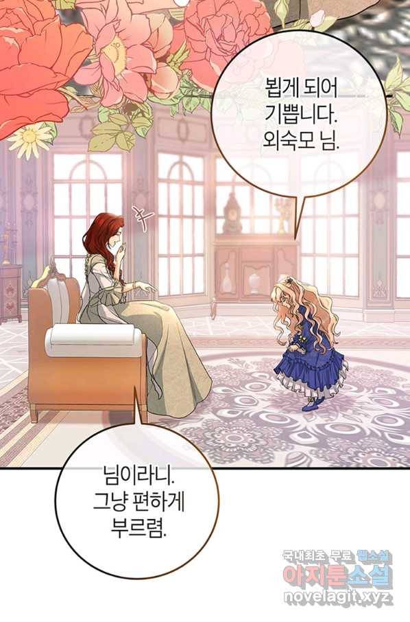 주인공의 구원자가 될 운명입니다 11화 22