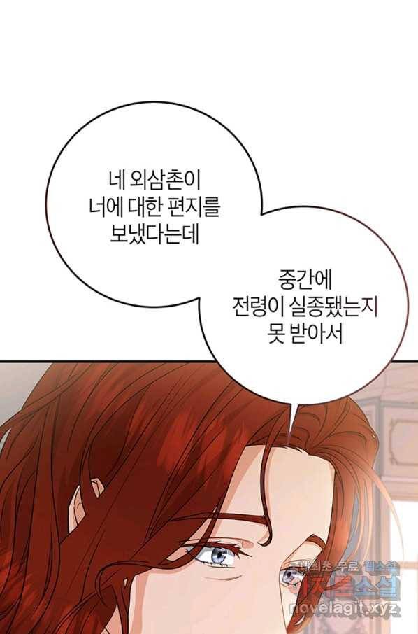 주인공의 구원자가 될 운명입니다 11화 23