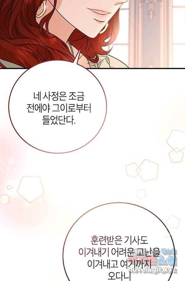 주인공의 구원자가 될 운명입니다 11화 24