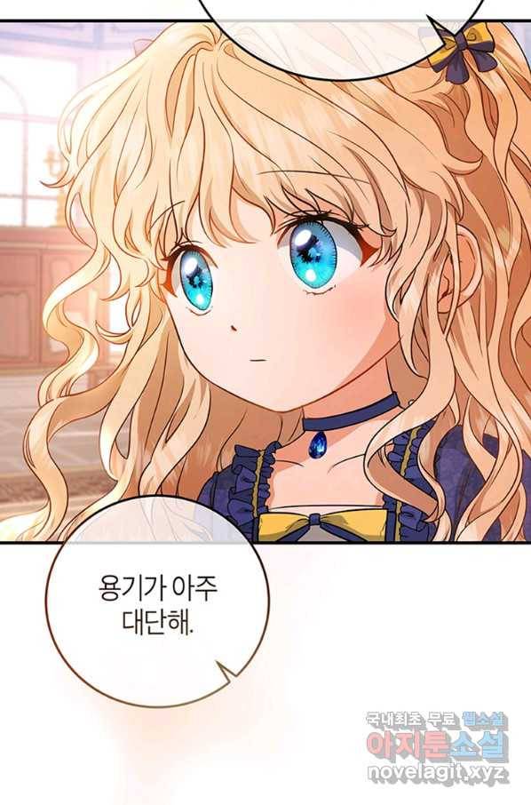 주인공의 구원자가 될 운명입니다 11화 25