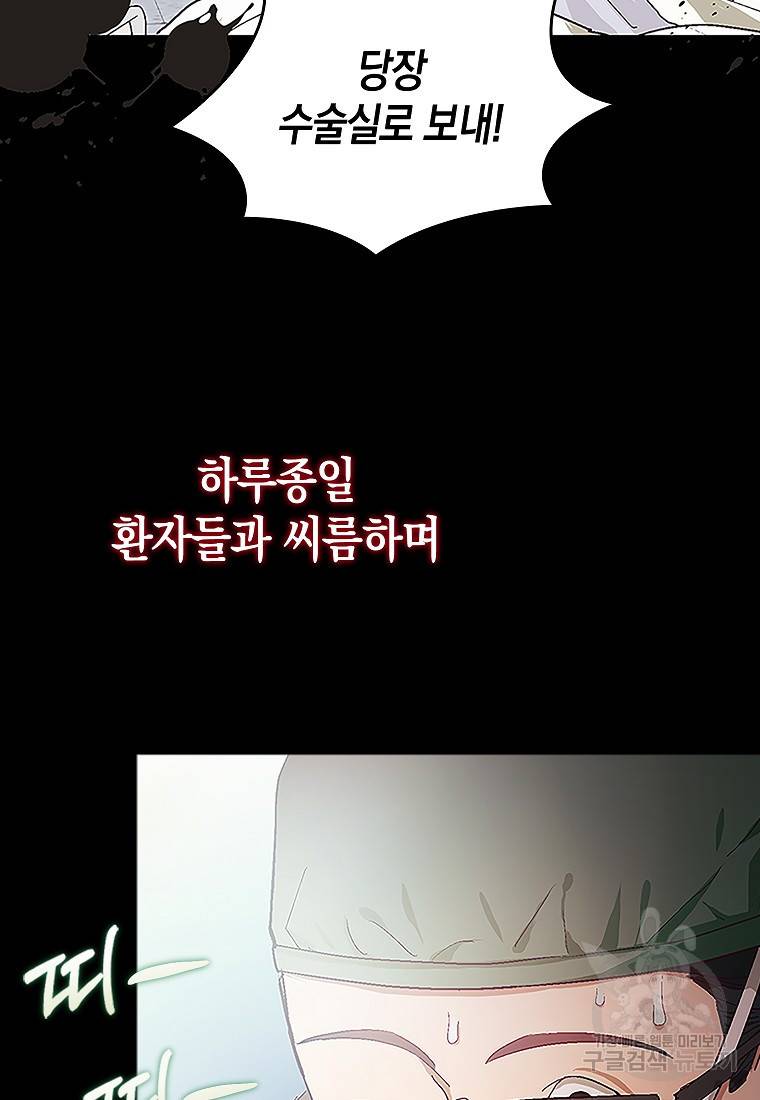 성자는 개뿔, 현대의학의 힘이다 3화 2
