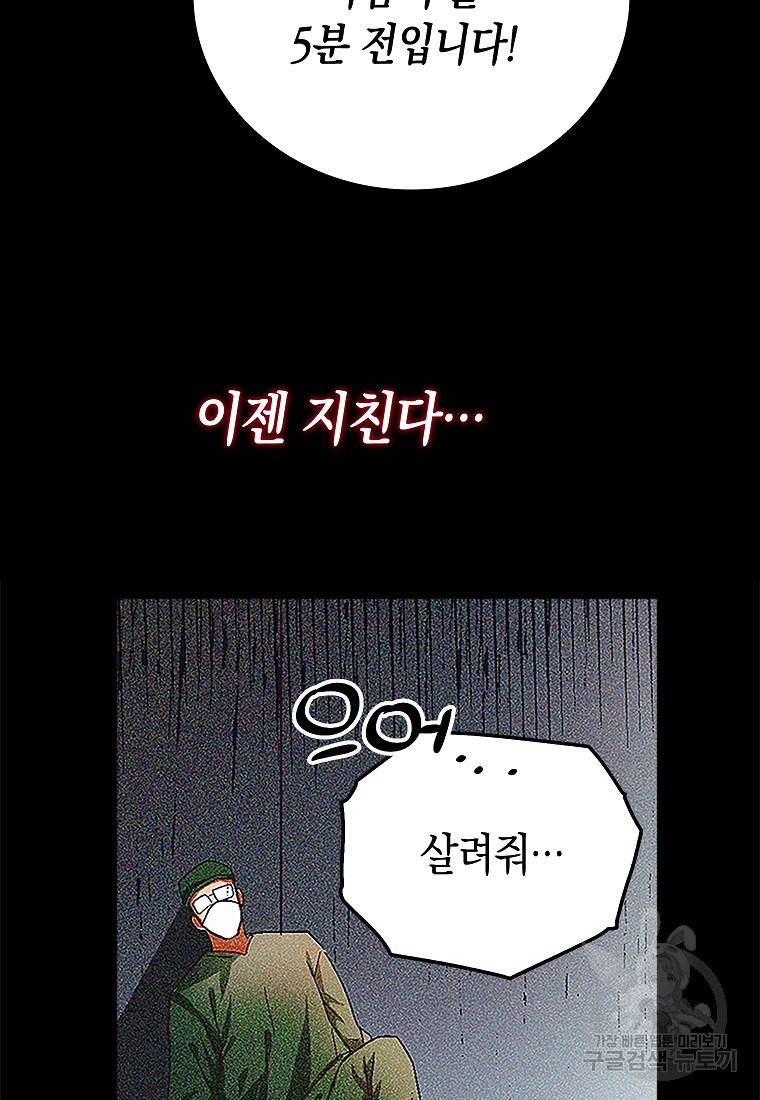 성자는 개뿔, 현대의학의 힘이다 3화 4