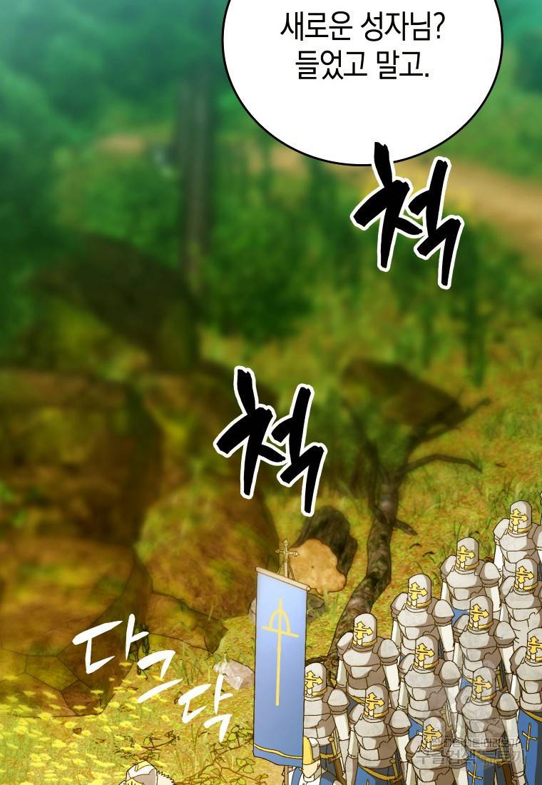 성자는 개뿔, 현대의학의 힘이다 8화 2