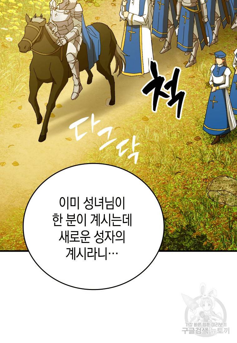 성자는 개뿔, 현대의학의 힘이다 8화 3