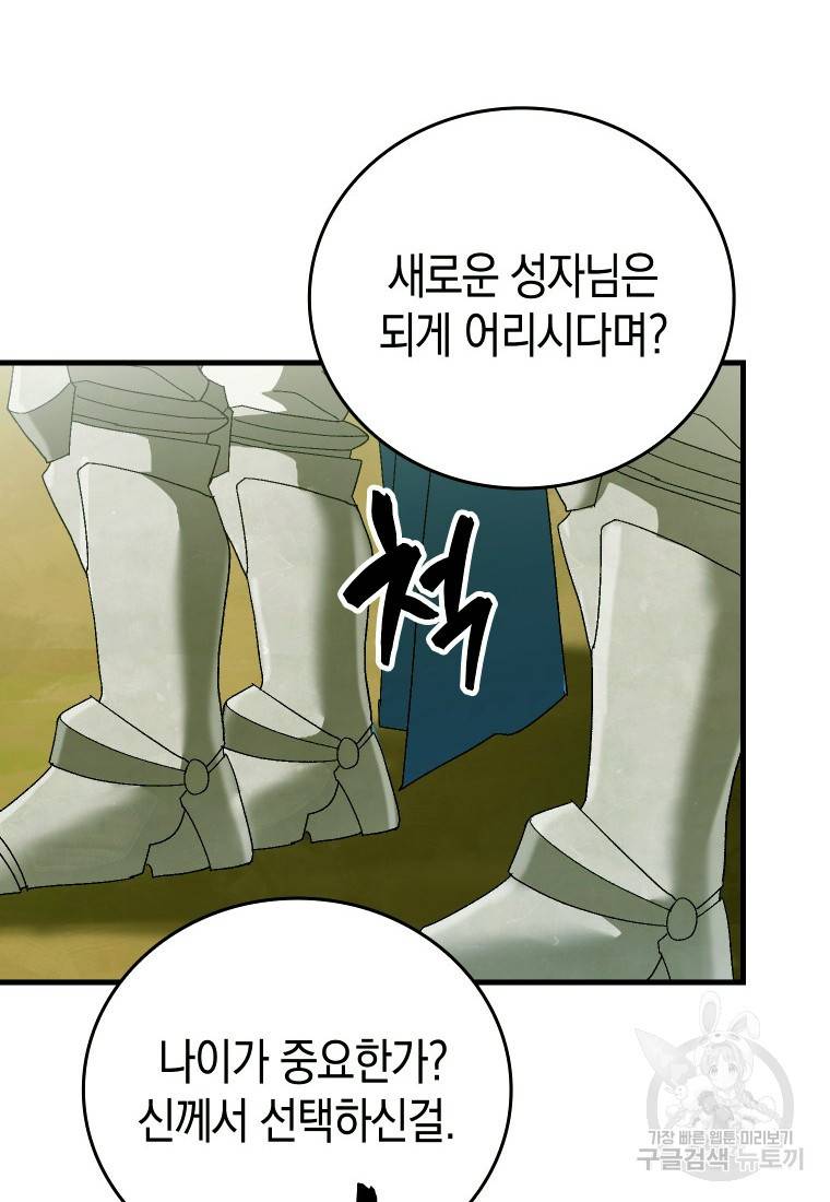 성자는 개뿔, 현대의학의 힘이다 8화 4