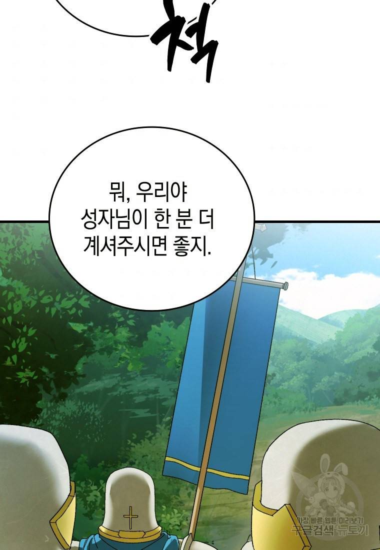 성자는 개뿔, 현대의학의 힘이다 8화 5