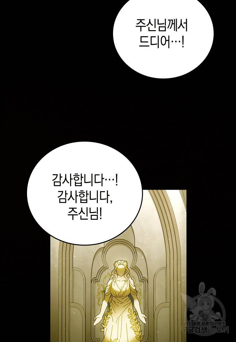 성자는 개뿔, 현대의학의 힘이다 8화 10