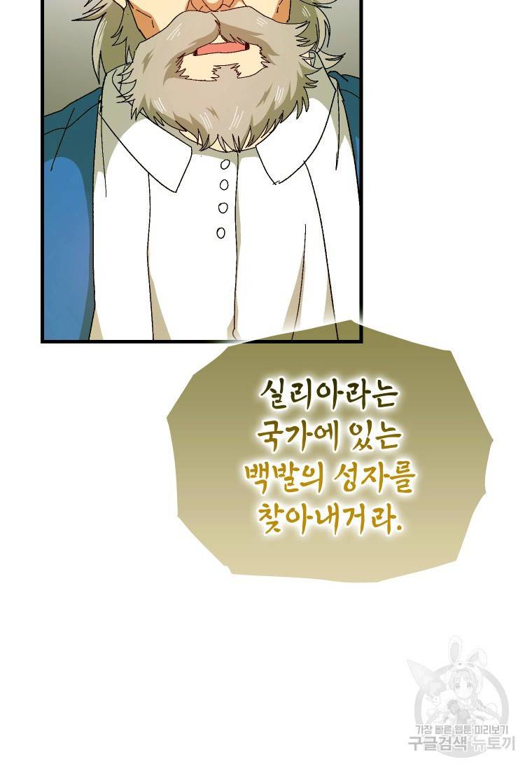 성자는 개뿔, 현대의학의 힘이다 8화 12