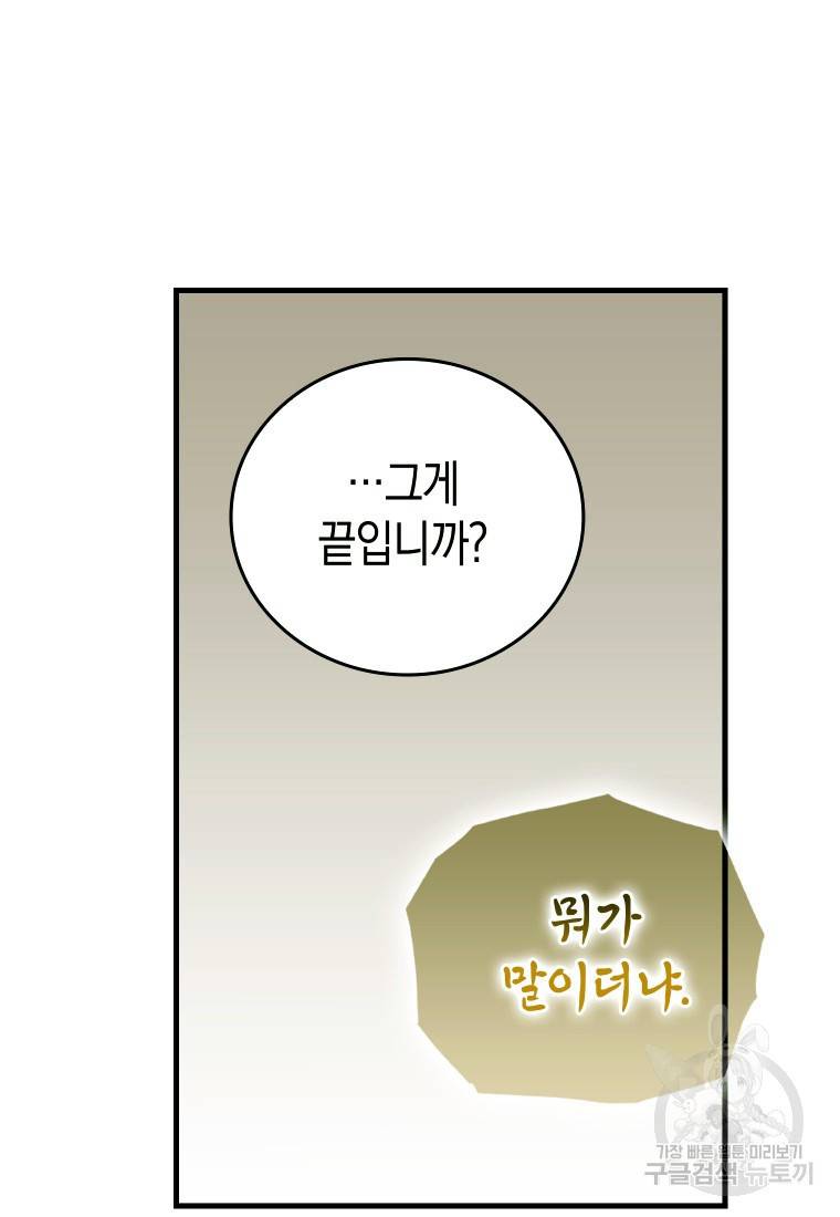 성자는 개뿔, 현대의학의 힘이다 8화 14