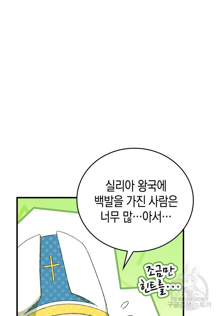 성자는 개뿔, 현대의학의 힘이다 8화 15