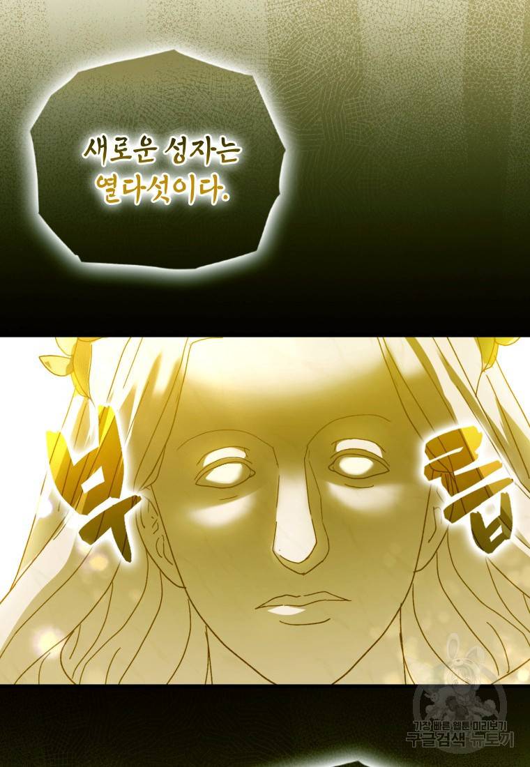 성자는 개뿔, 현대의학의 힘이다 8화 17