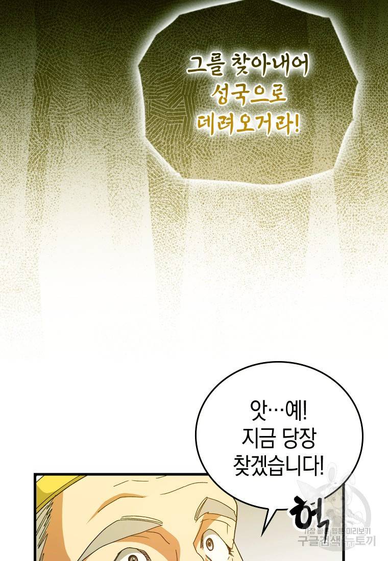 성자는 개뿔, 현대의학의 힘이다 8화 18