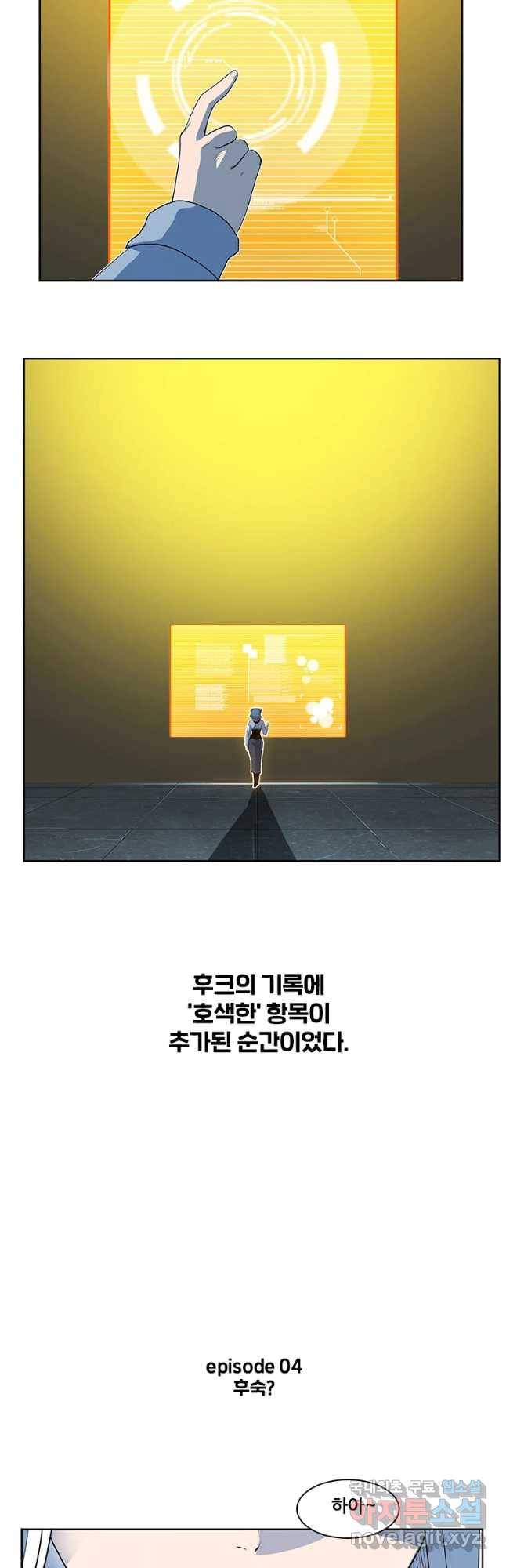 후크 231화 전쟁이끝난후 10
