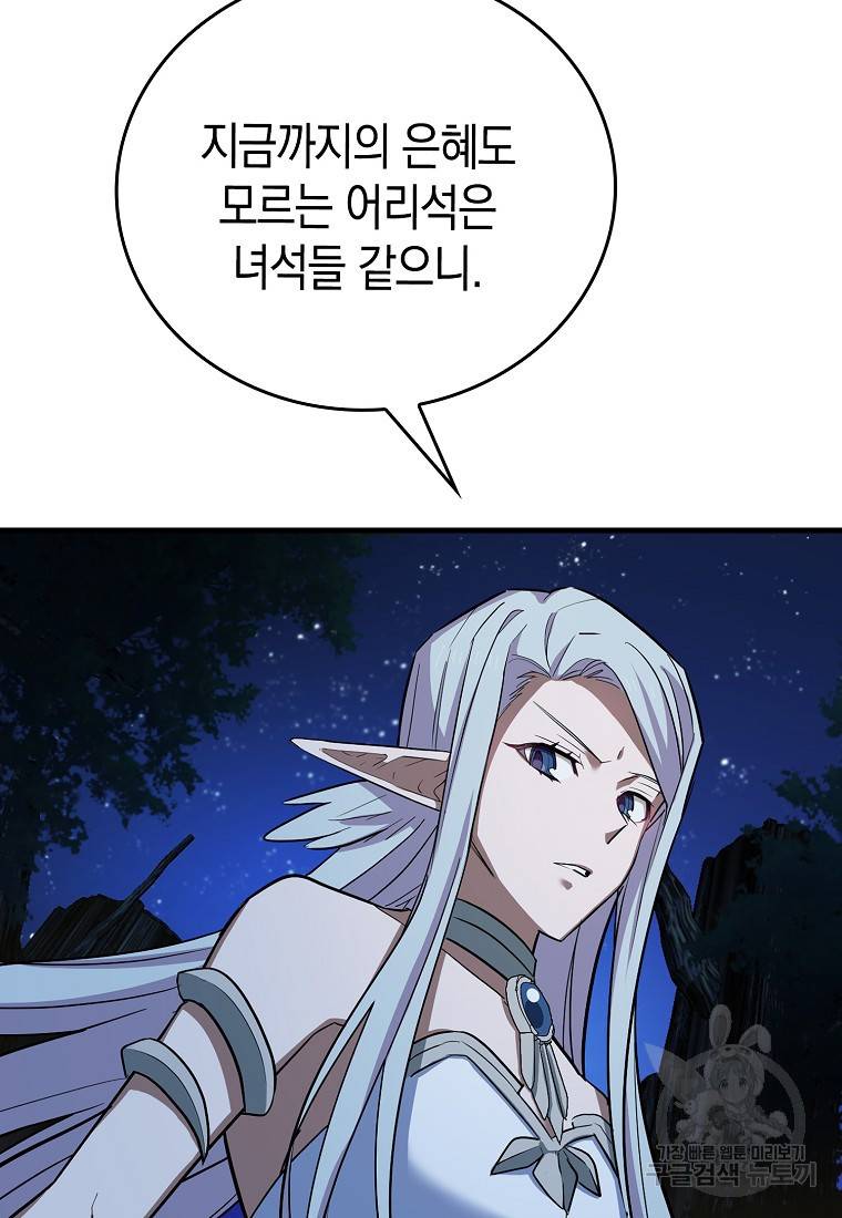 성자는 개뿔, 현대의학의 힘이다 18화 9