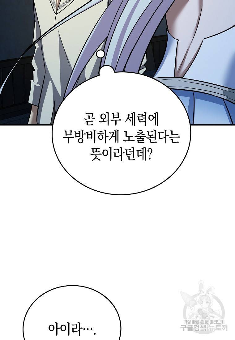 성자는 개뿔, 현대의학의 힘이다 18화 19