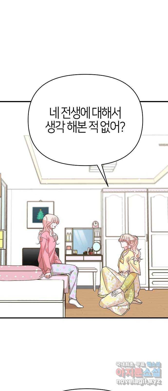수호하는 너에게 33화 1
