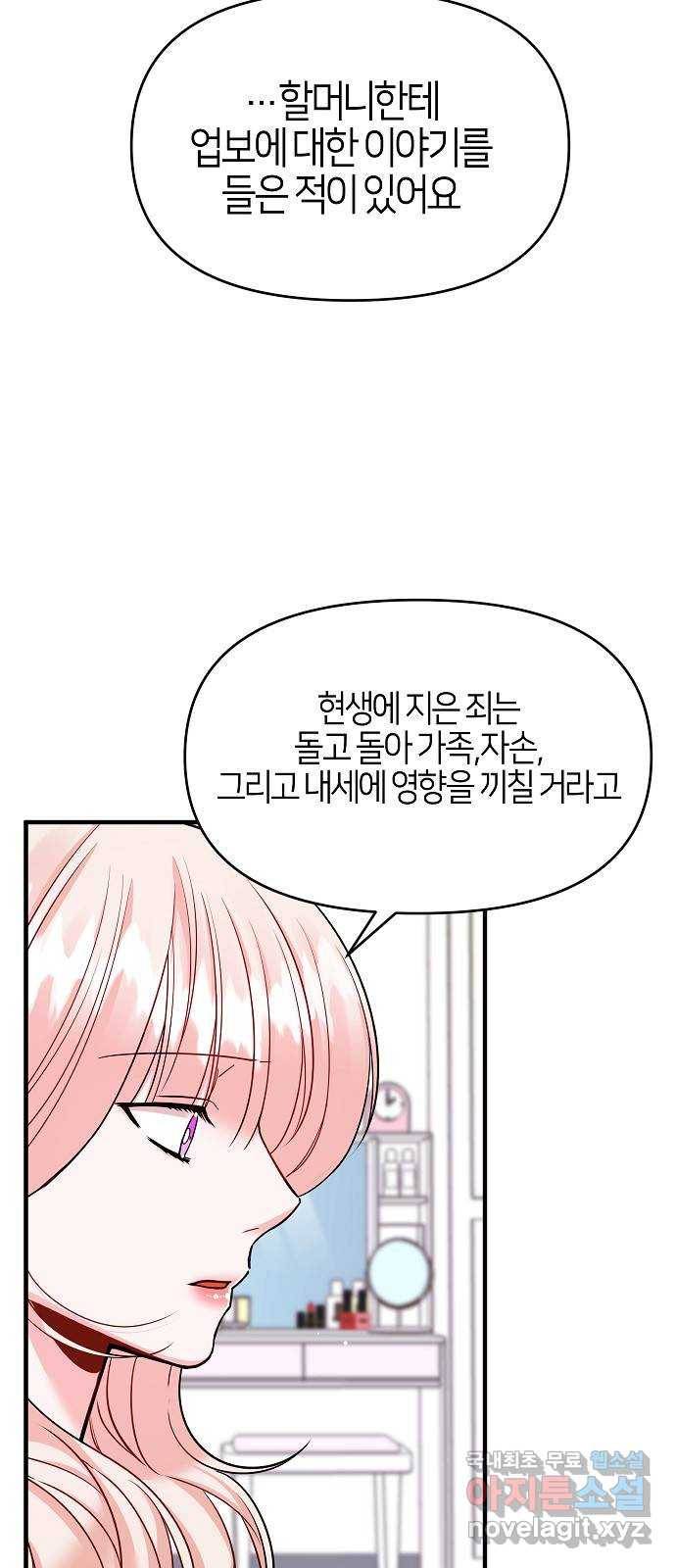 수호하는 너에게 33화 2
