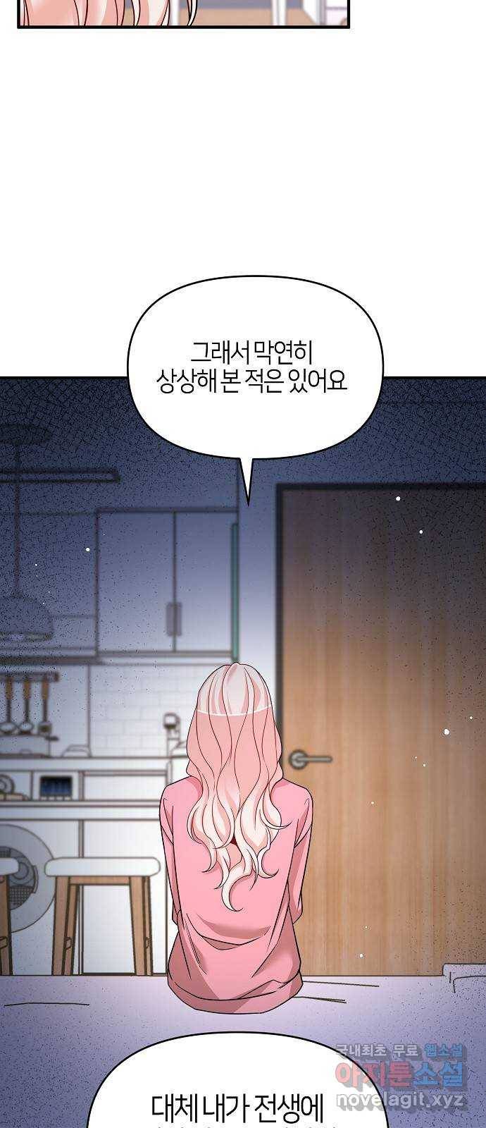 수호하는 너에게 33화 3