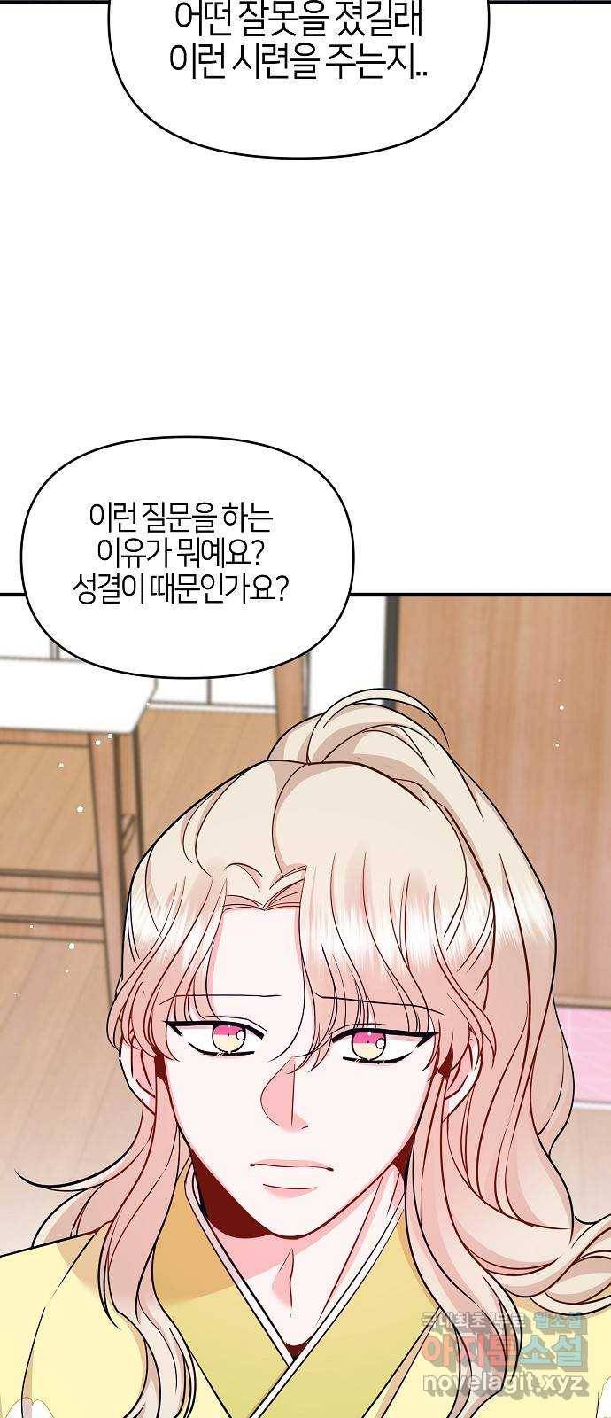 수호하는 너에게 33화 4