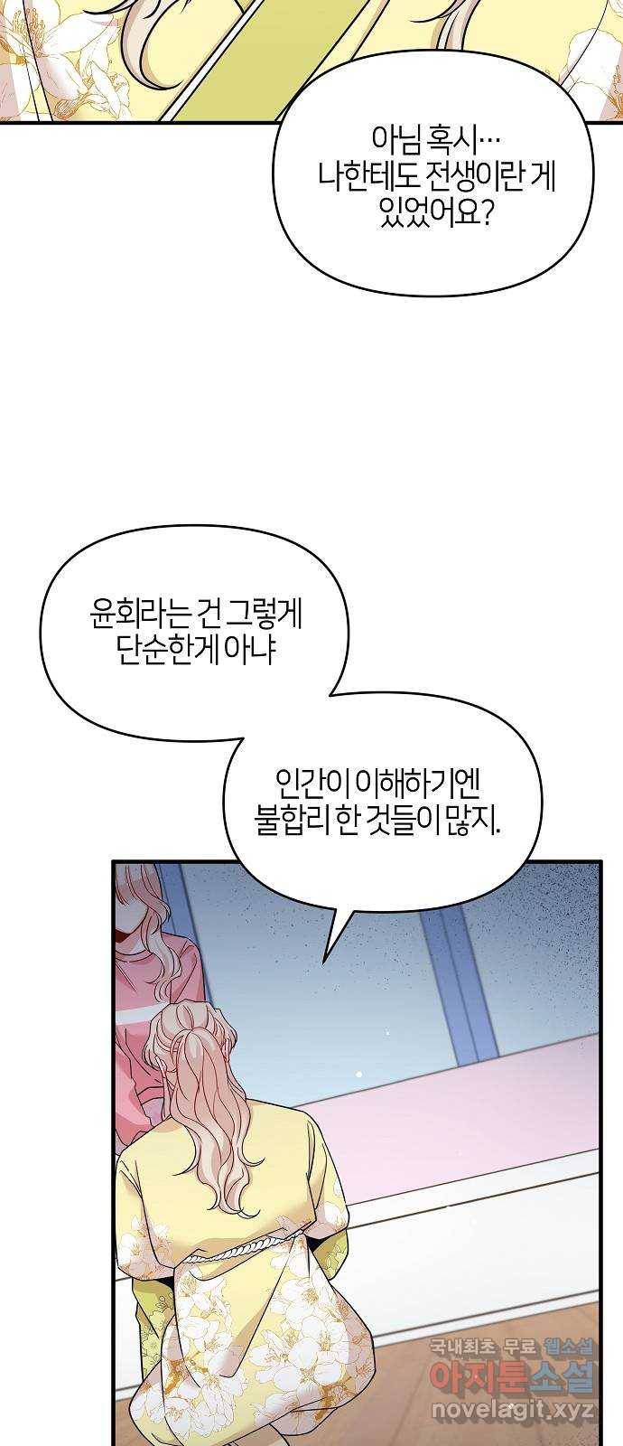 수호하는 너에게 33화 5