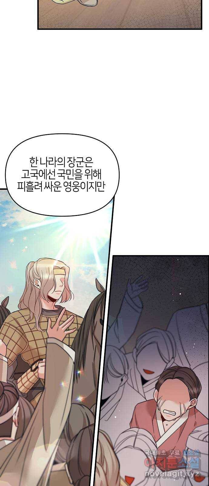 수호하는 너에게 33화 6