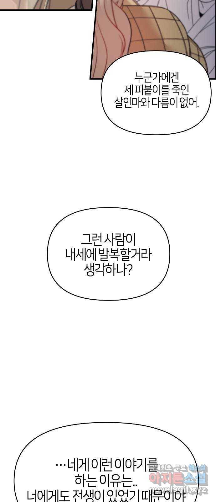 수호하는 너에게 33화 7