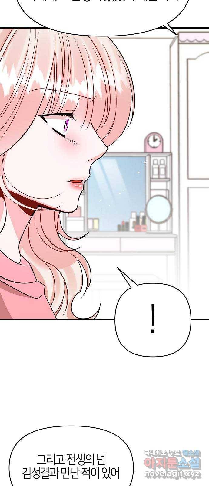 수호하는 너에게 33화 8