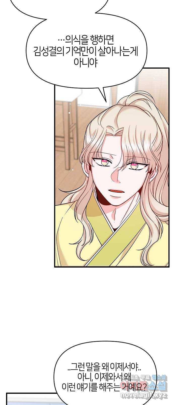 수호하는 너에게 33화 9