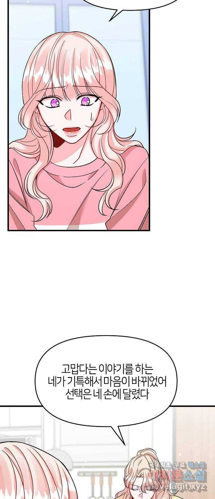 수호하는 너에게 33화 10