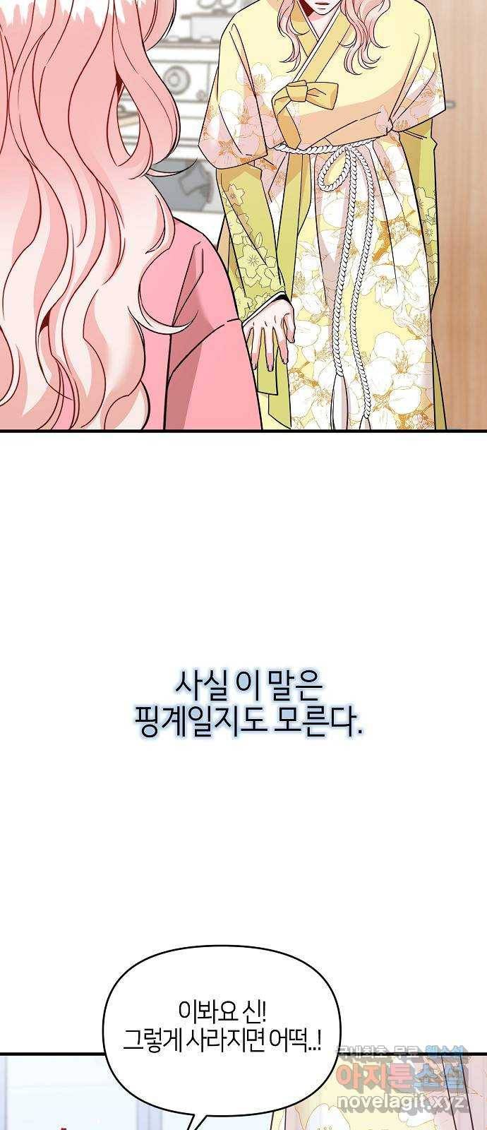 수호하는 너에게 33화 11