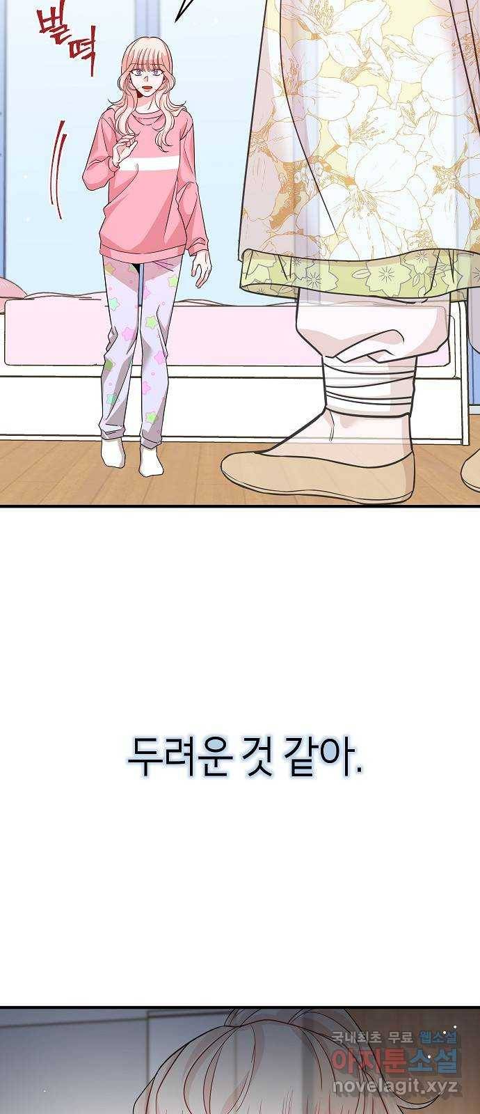 수호하는 너에게 33화 12