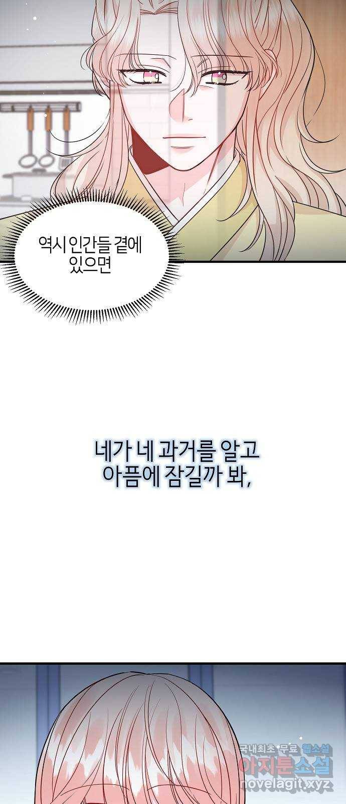 수호하는 너에게 33화 13