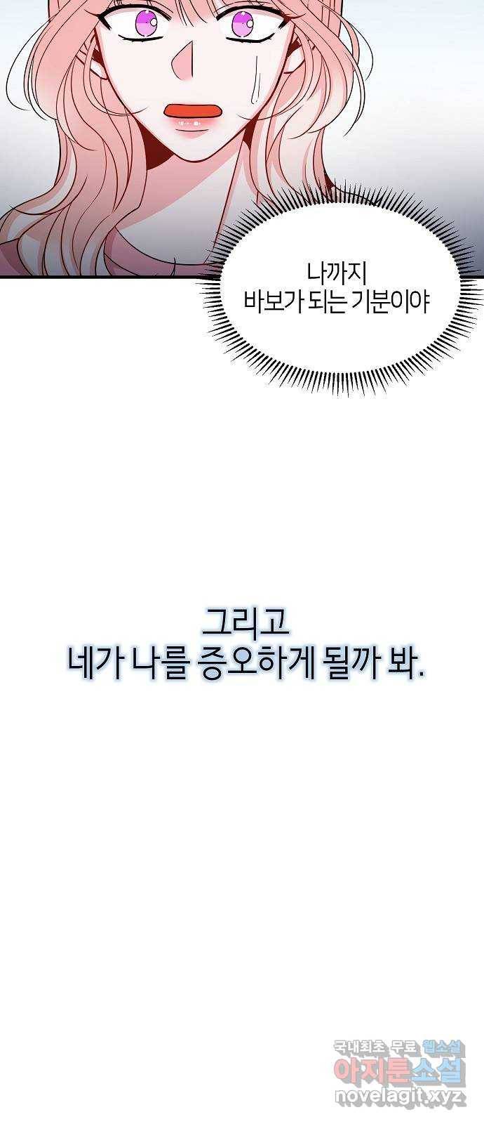수호하는 너에게 33화 14