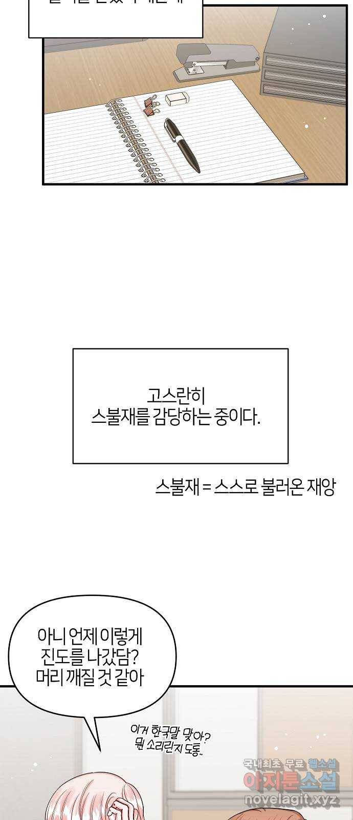 수호하는 너에게 33화 16