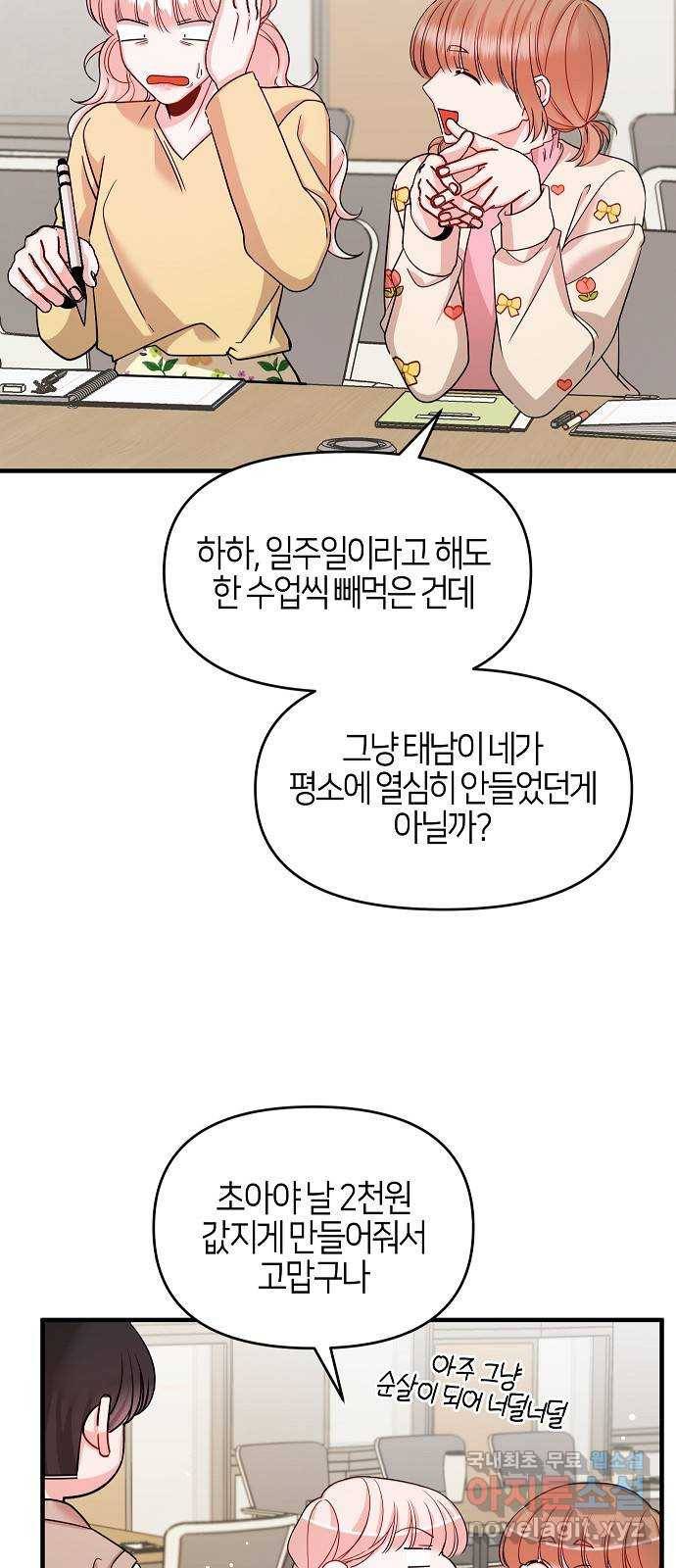 수호하는 너에게 33화 17