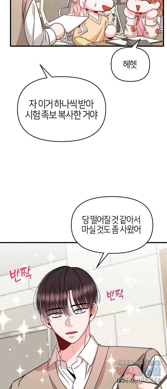 수호하는 너에게 33화 18