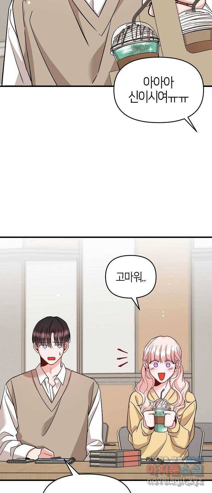 수호하는 너에게 33화 19