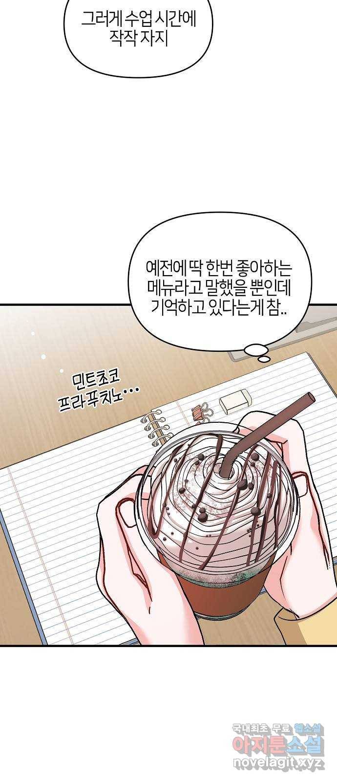 수호하는 너에게 33화 20