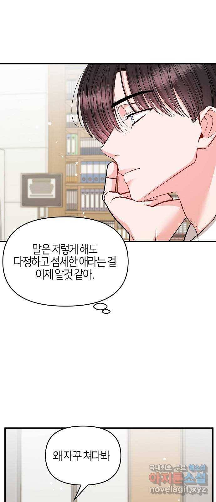 수호하는 너에게 33화 21