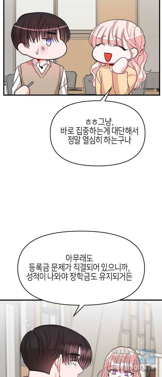 수호하는 너에게 33화 22