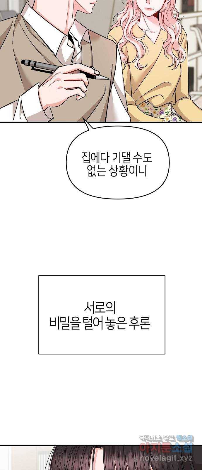 수호하는 너에게 33화 23