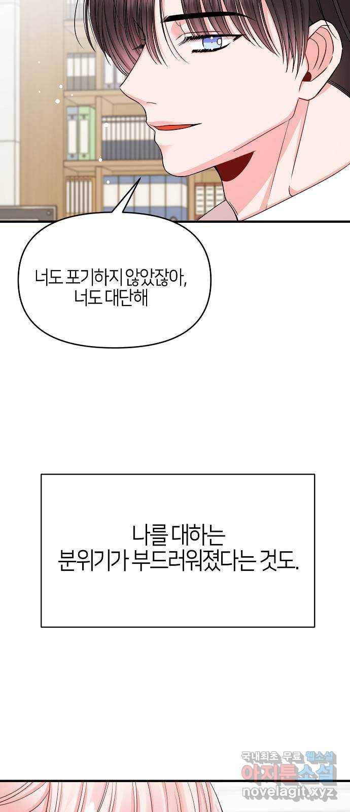 수호하는 너에게 33화 24