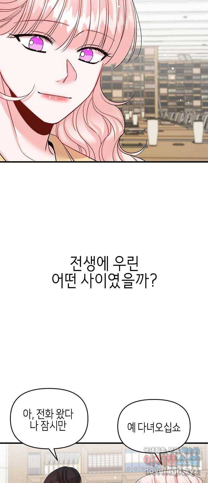 수호하는 너에게 33화 25
