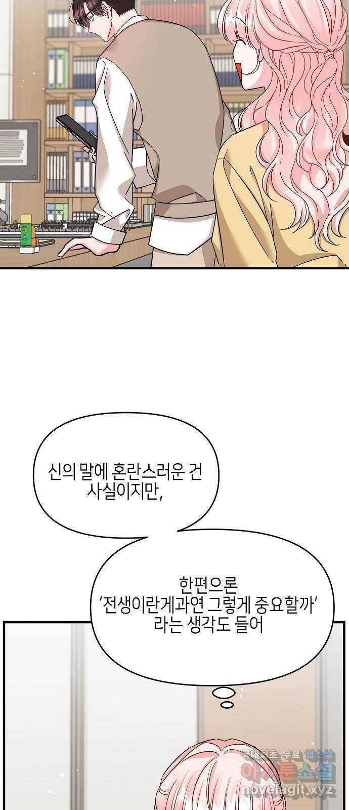 수호하는 너에게 33화 26